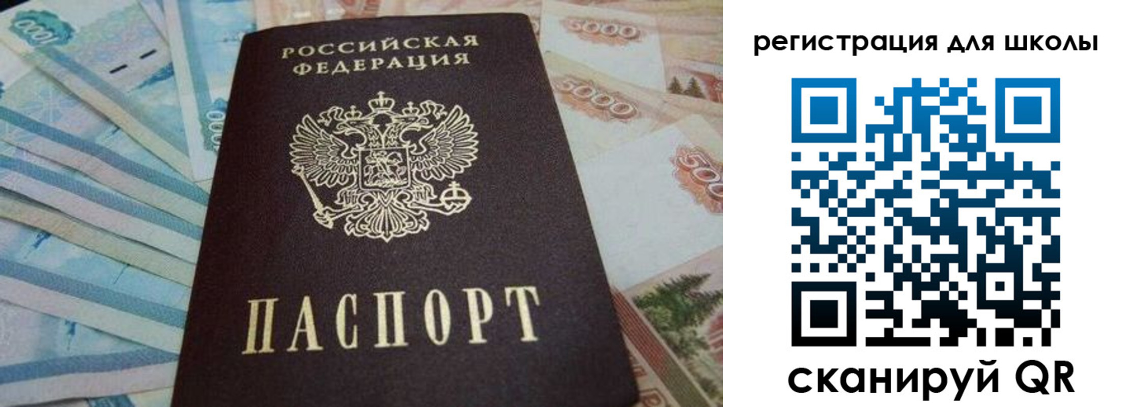 временная регистрация для школы в Людиново