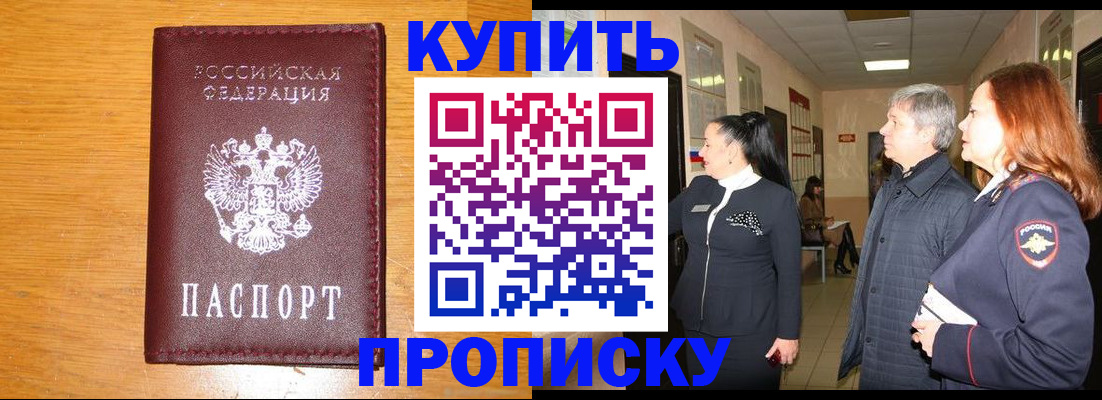 временная регистрация для школы в Людиново